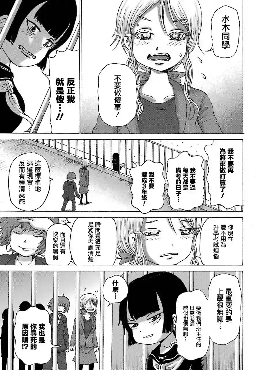 高分少女DASH第01话