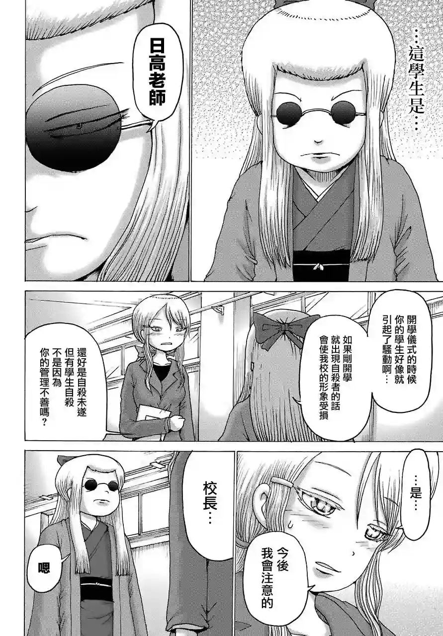 高分少女DASH第02话