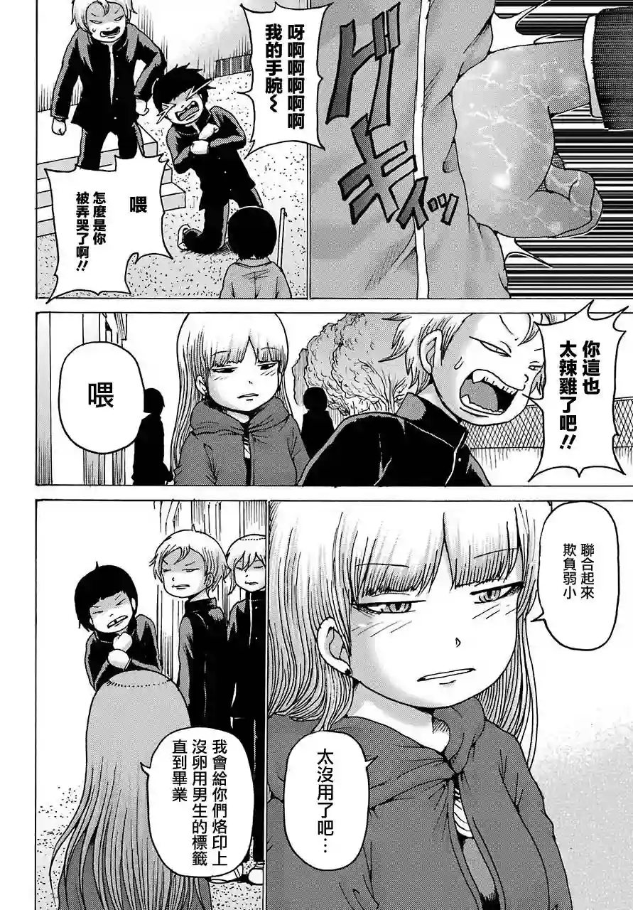 高分少女DASH第02话