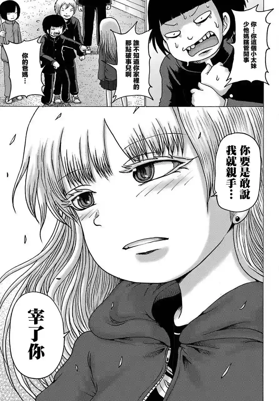 高分少女DASH第02话