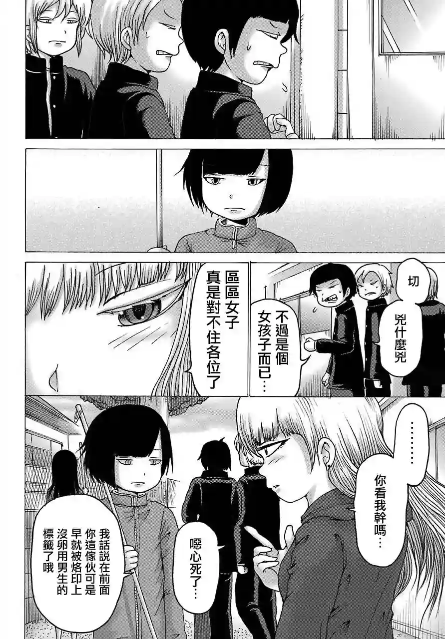 高分少女DASH第02话