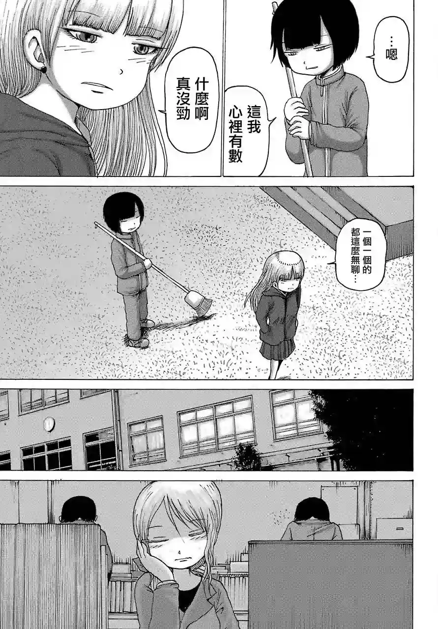 高分少女DASH第02话