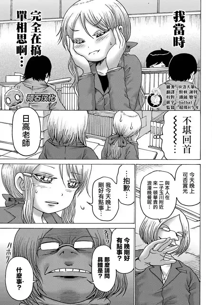 高分少女DASH第02话