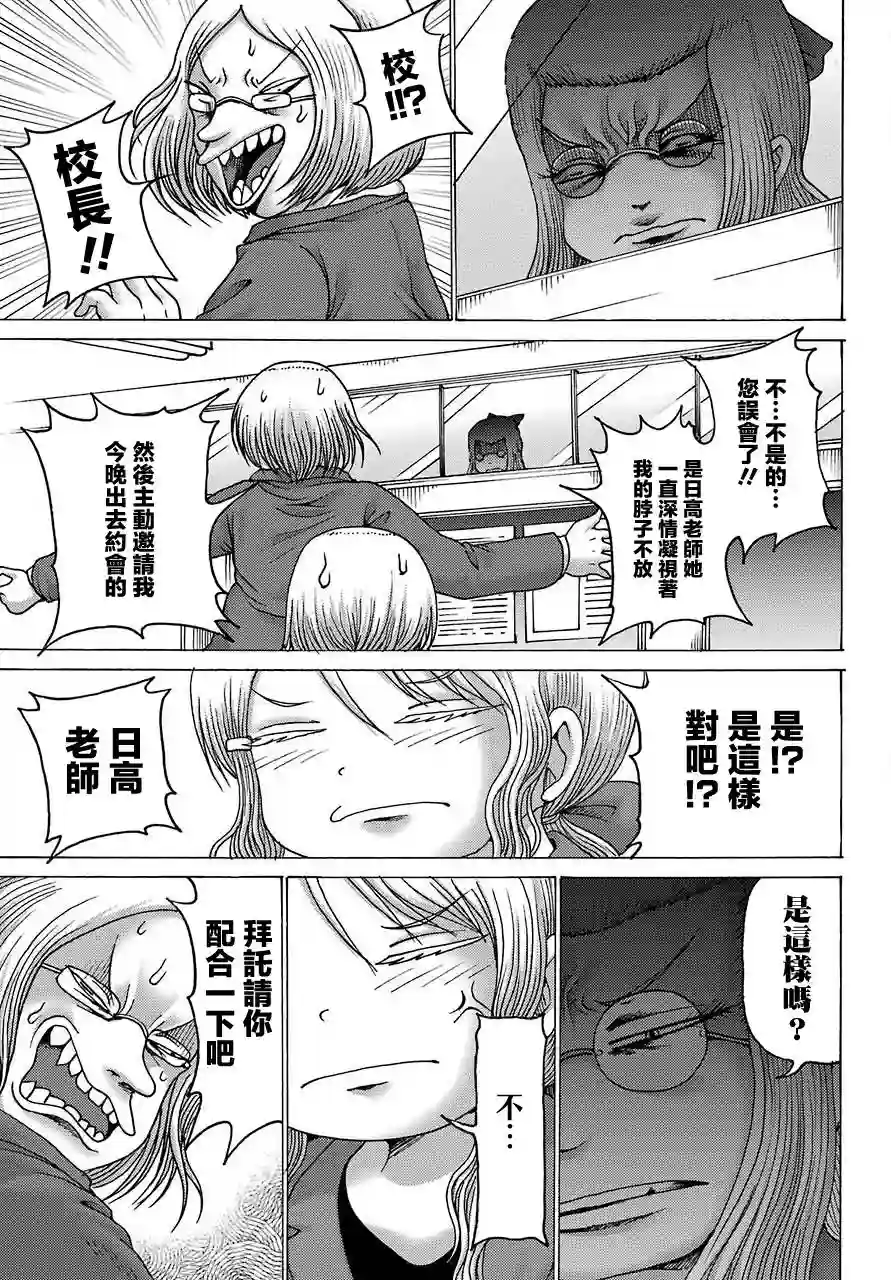 高分少女DASH第02话