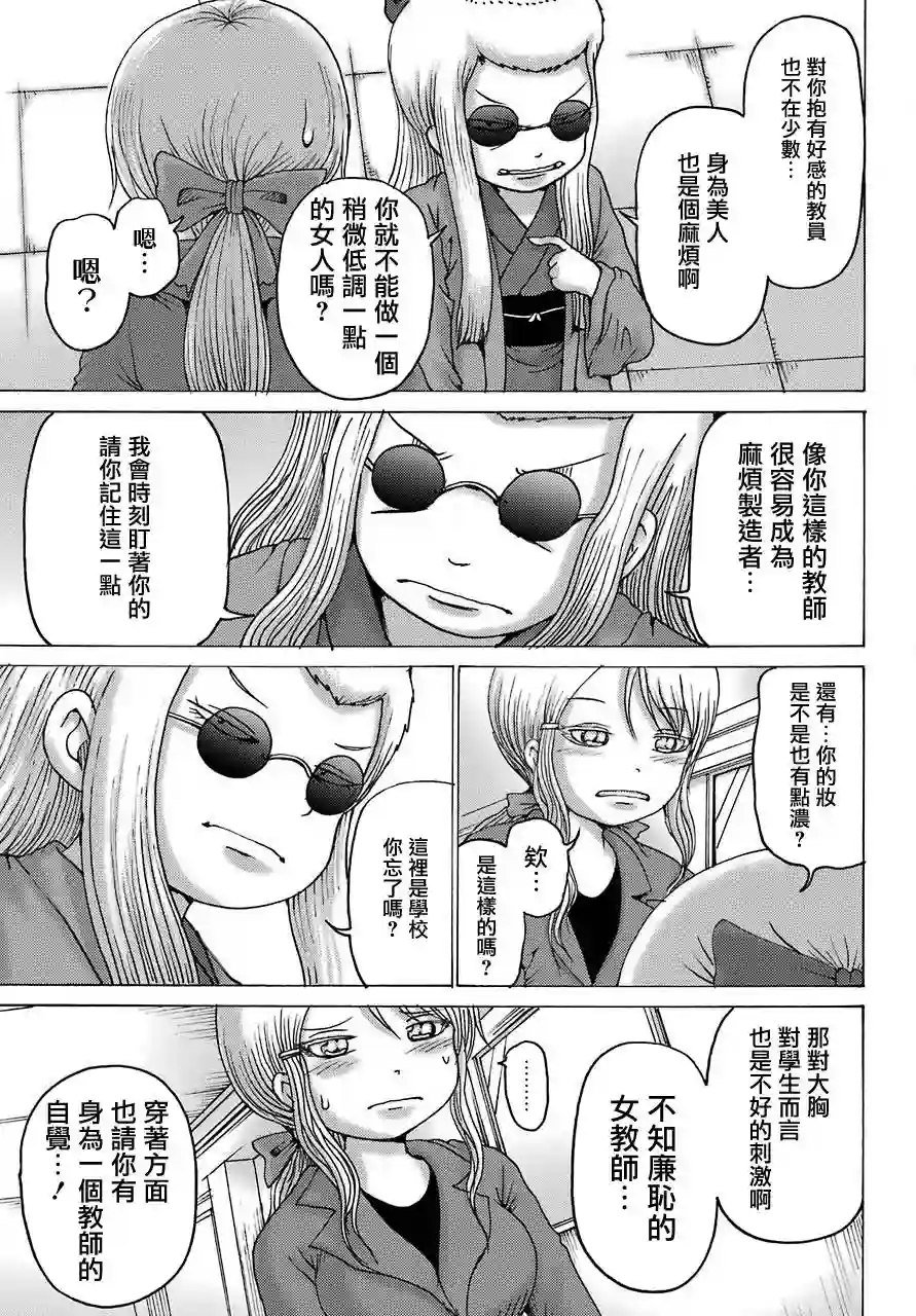 高分少女DASH第02话