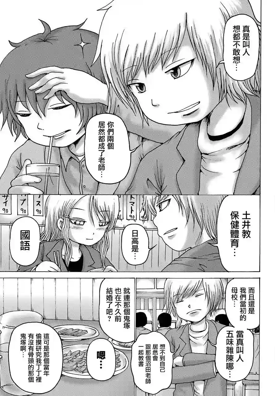 高分少女DASH第02话