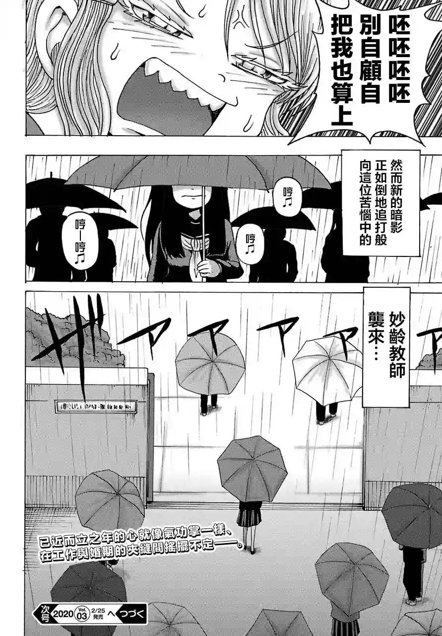 高分少女DASH第02话