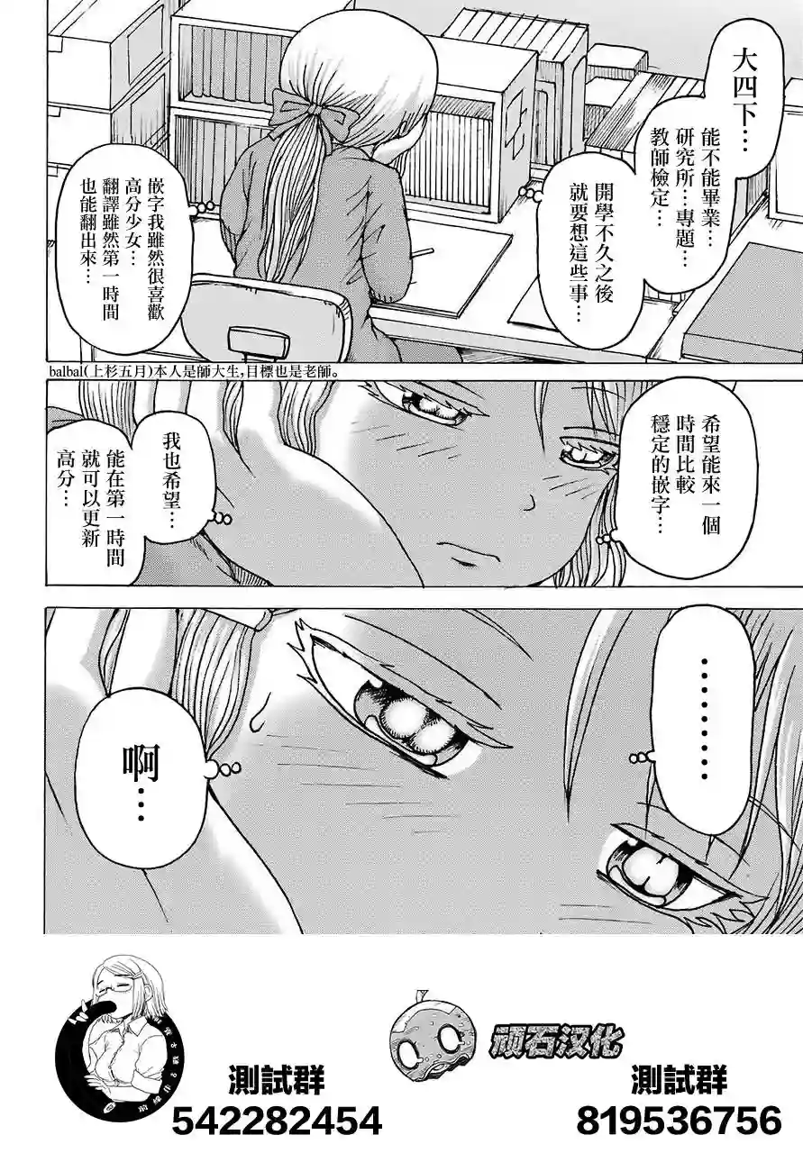 高分少女DASH第02话