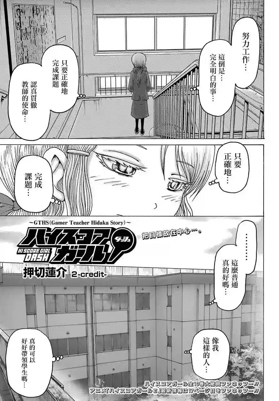 高分少女DASH第02话