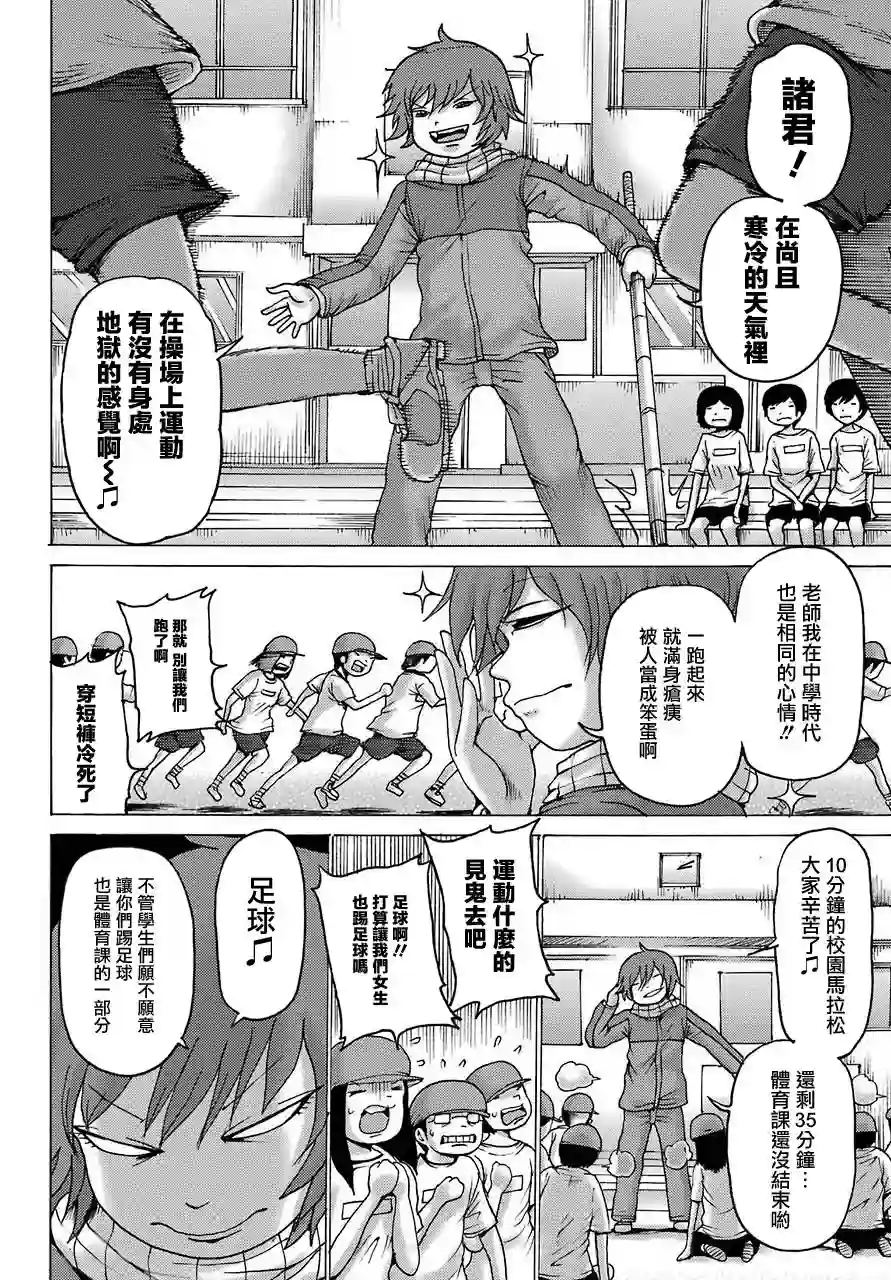 高分少女DASH第02话