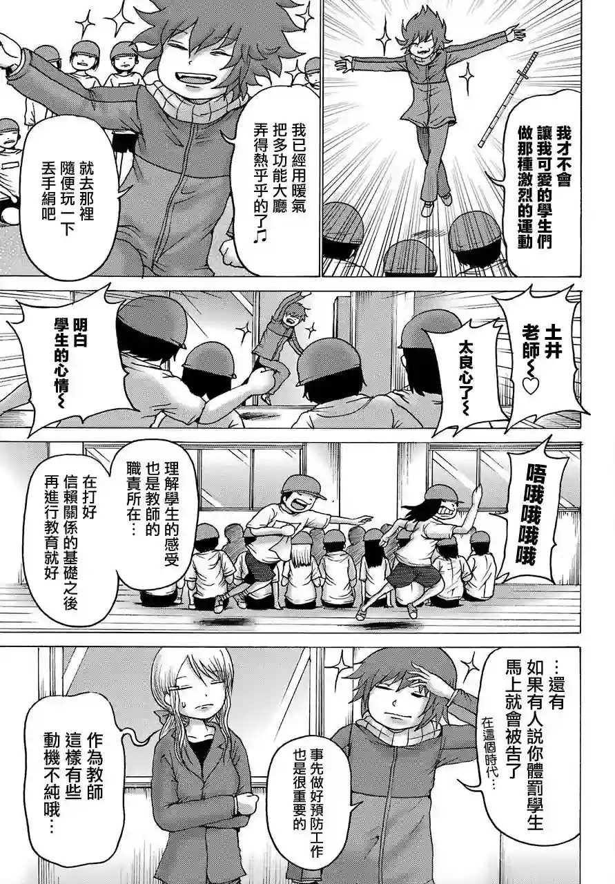 高分少女DASH第02话