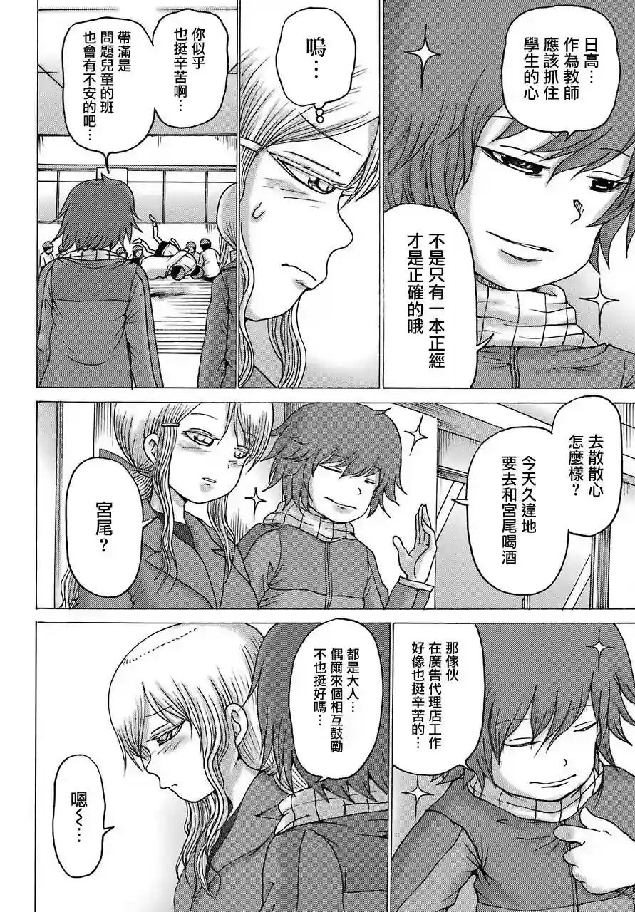 高分少女DASH第02话