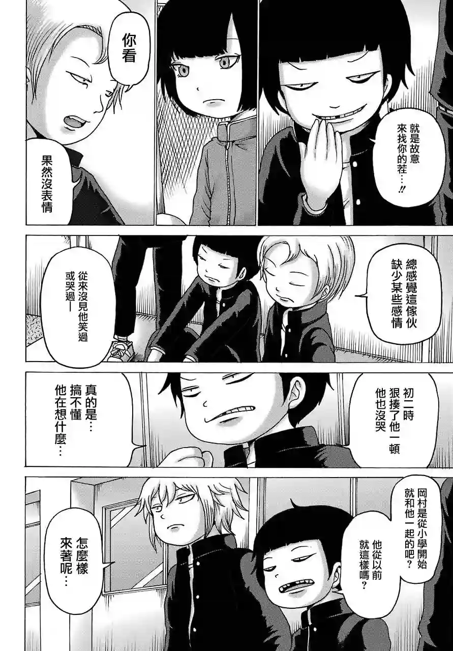 高分少女DASH第02话