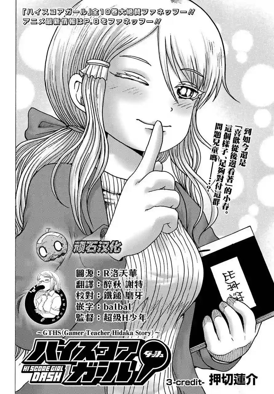 高分少女DASH第03话