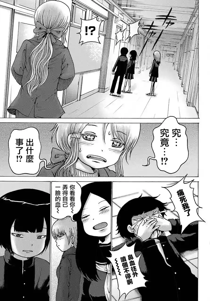 高分少女DASH第03话