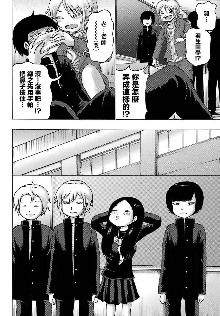 高分少女DASH第03话