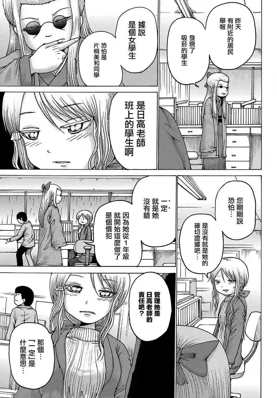 高分少女DASH第03话