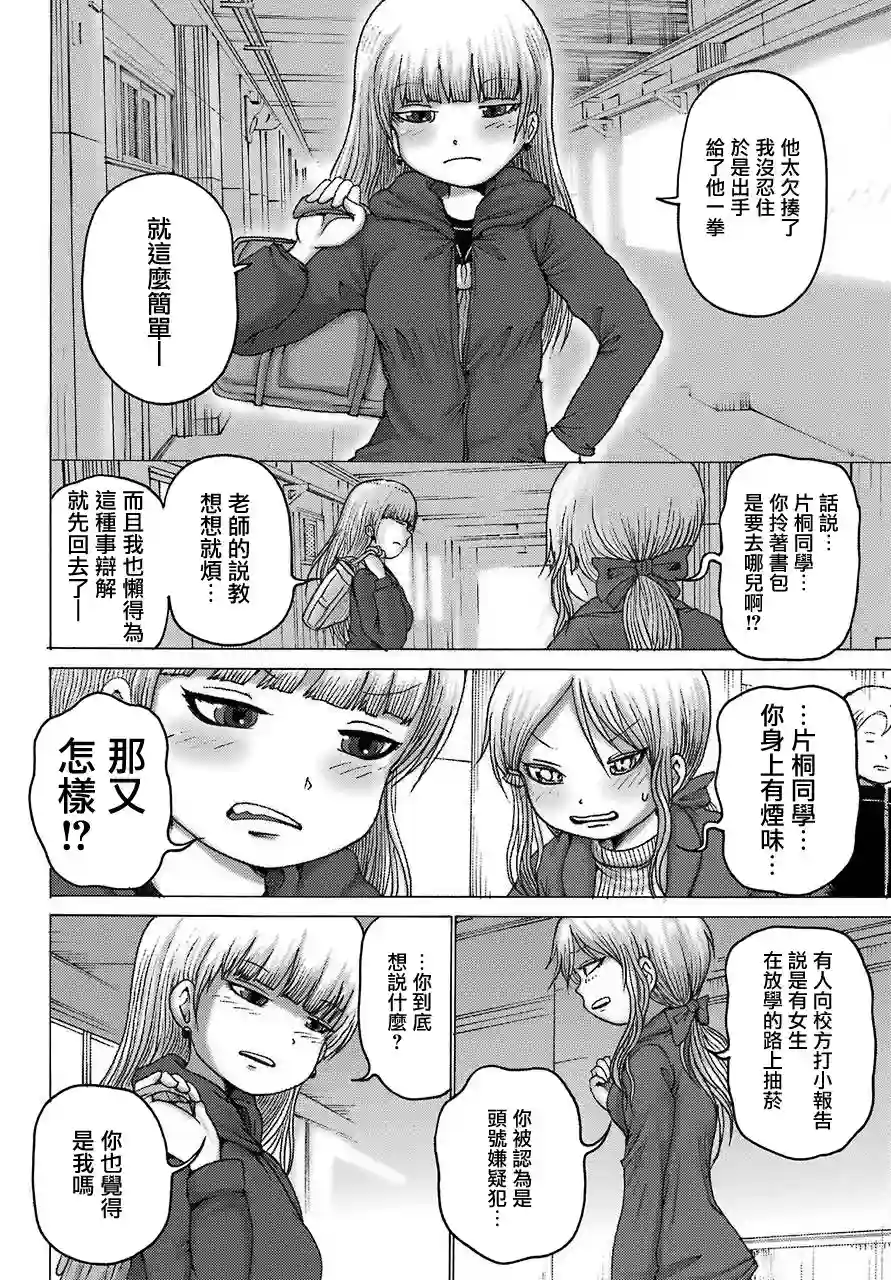 高分少女DASH第03话