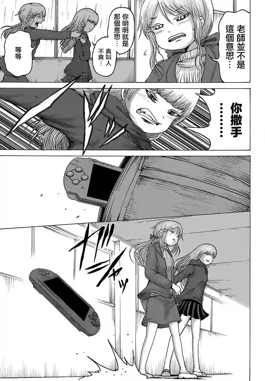 高分少女DASH第03话