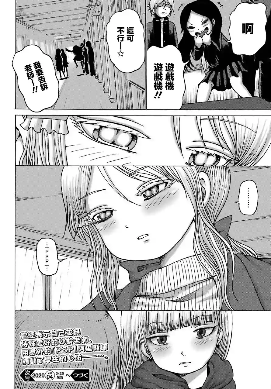 高分少女DASH第03话