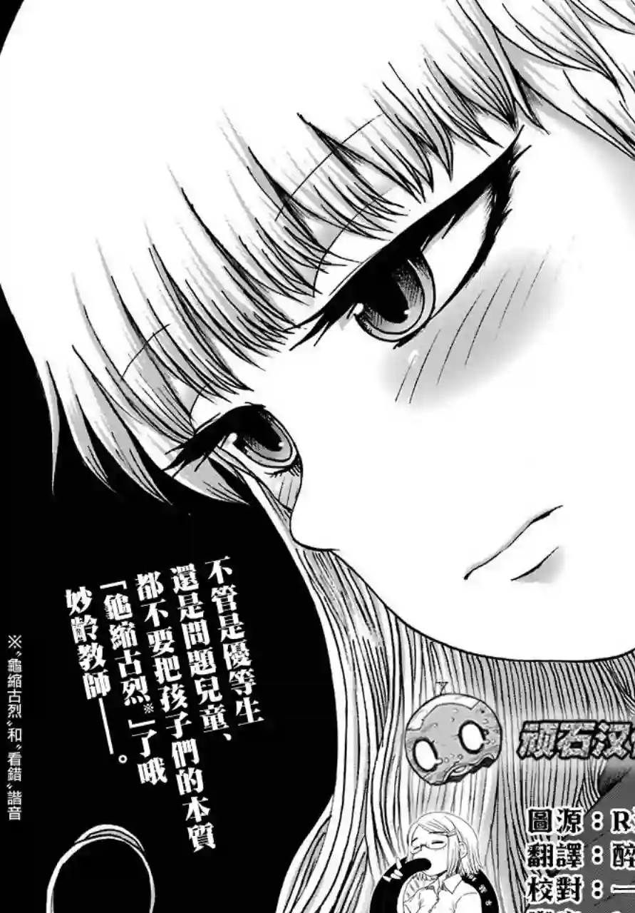 高分少女DASH第04话