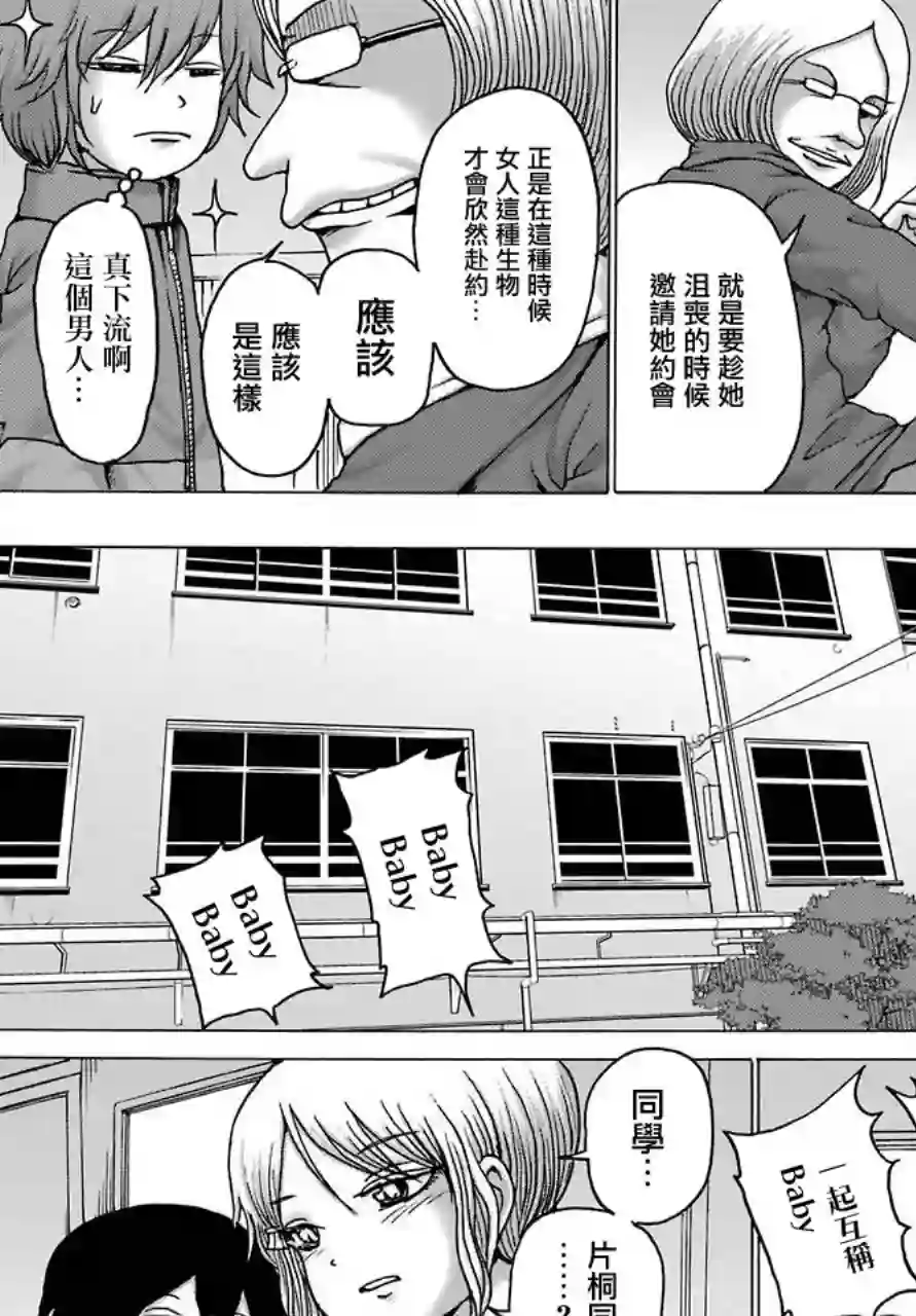 高分少女DASH第04话