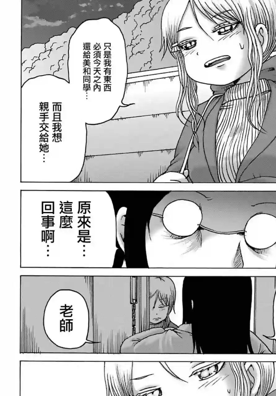 高分少女DASH第04话