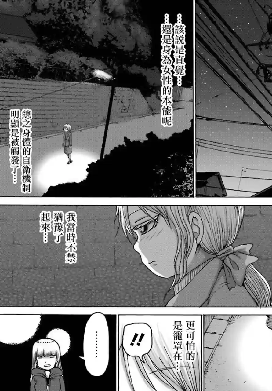 高分少女DASH第04话