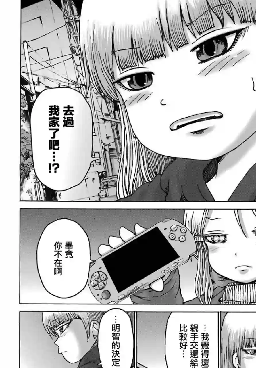 高分少女DASH第04话
