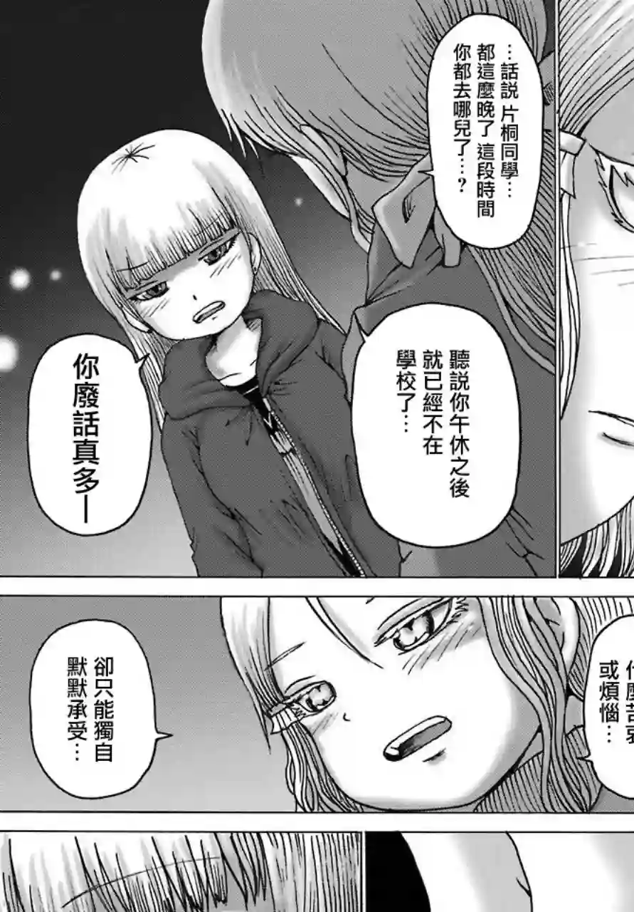高分少女DASH第04话