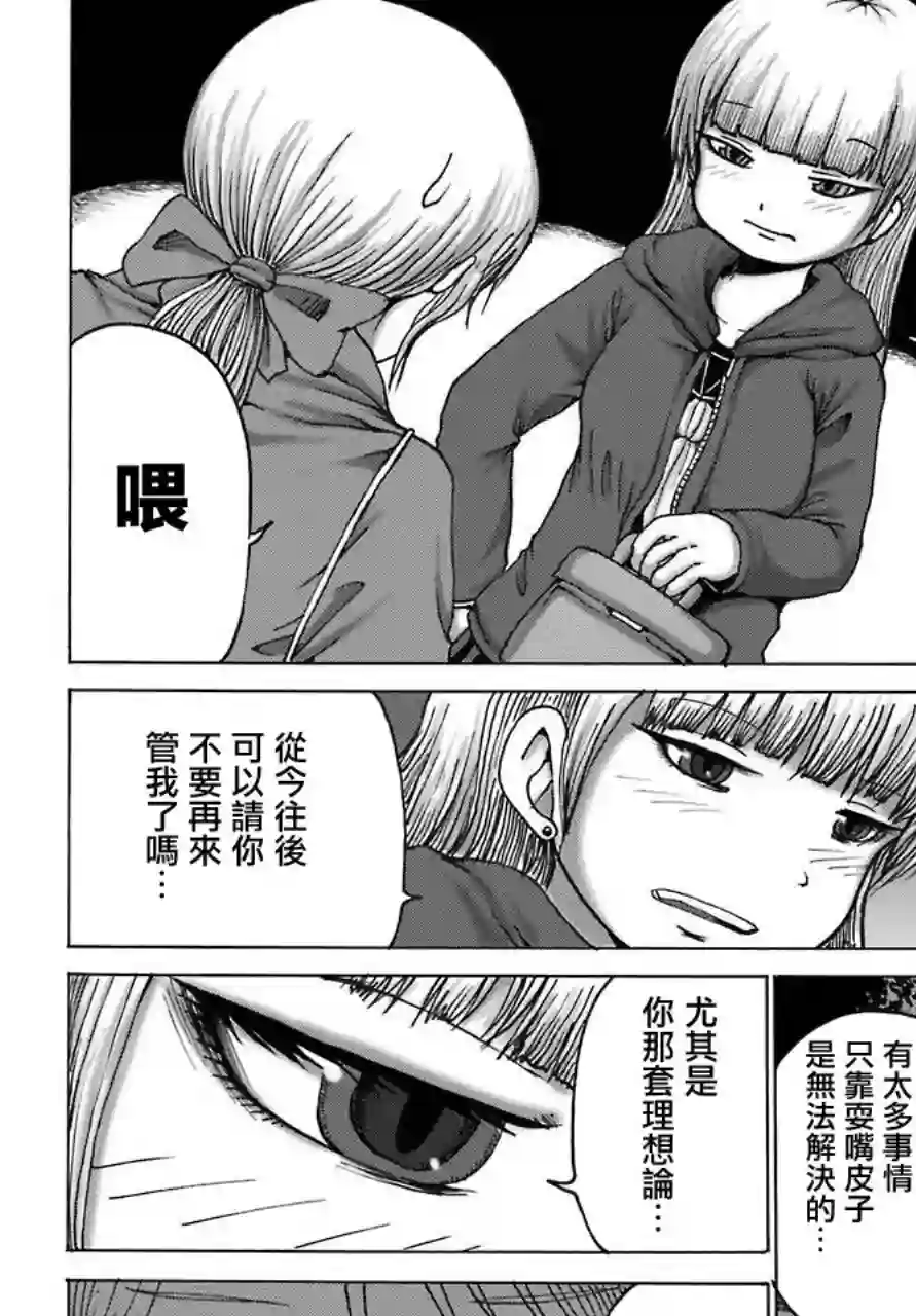 高分少女DASH第04话