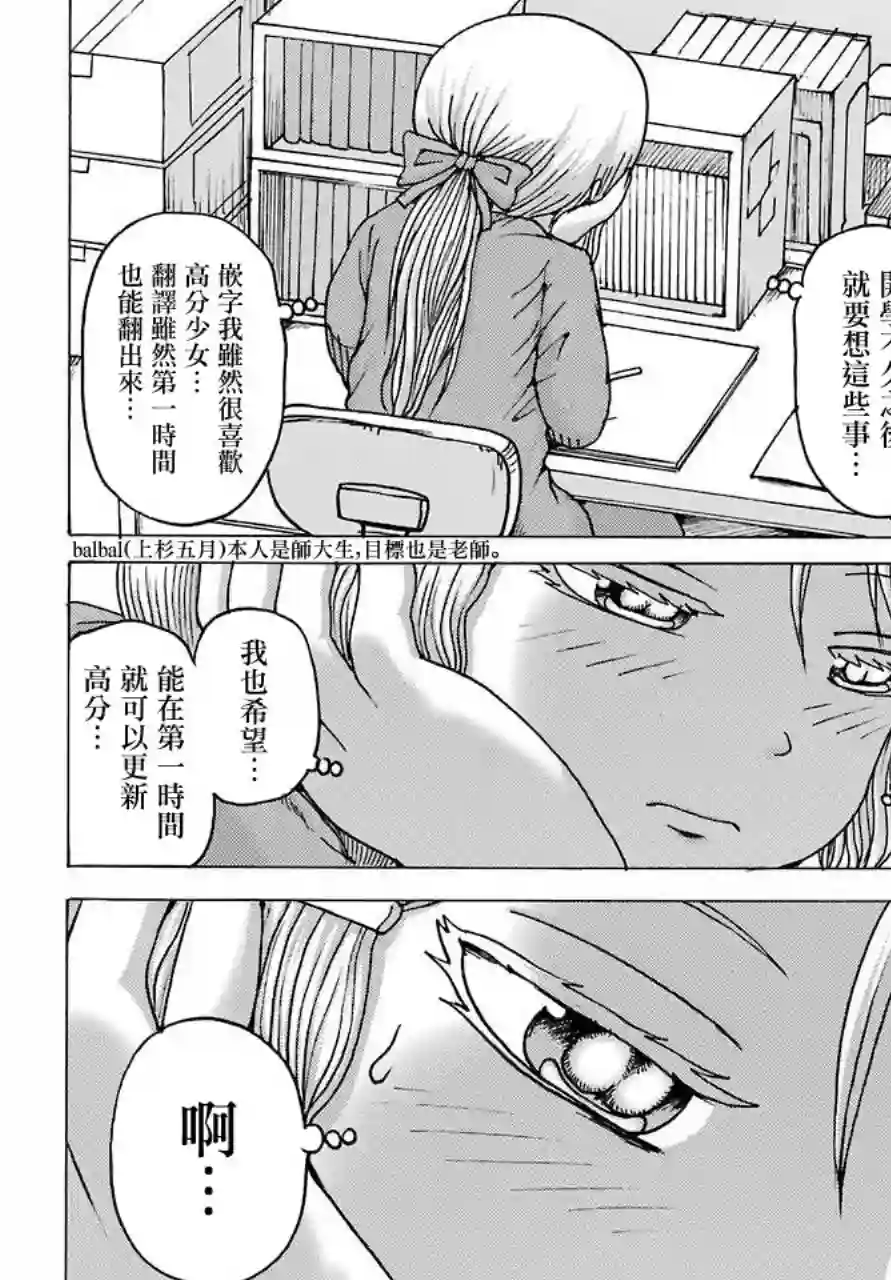 高分少女DASH第04话