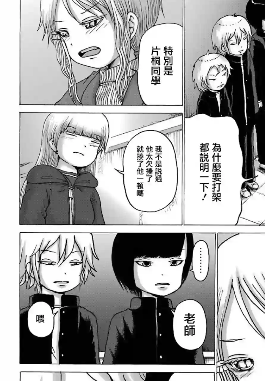 高分少女DASH第04话