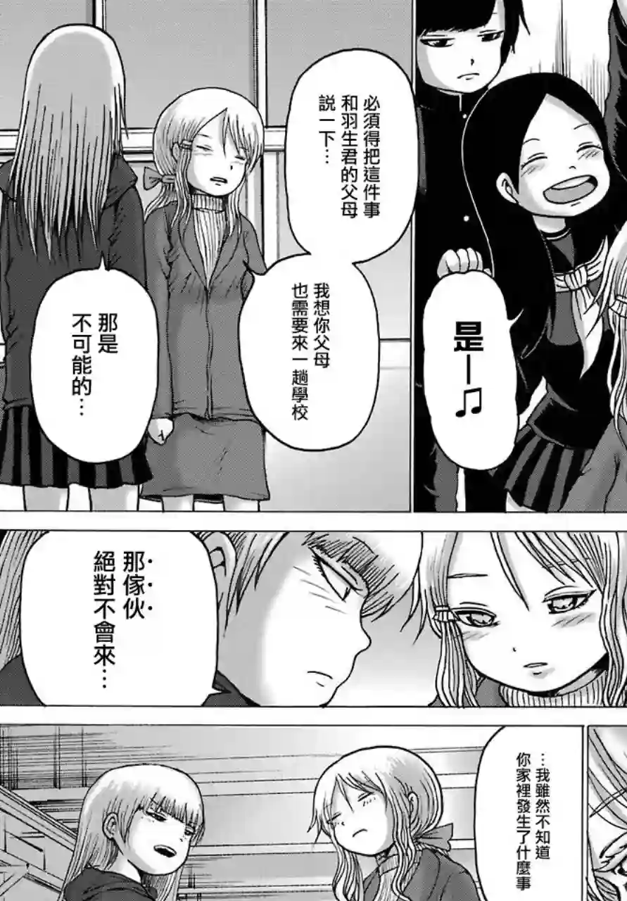 高分少女DASH第04话