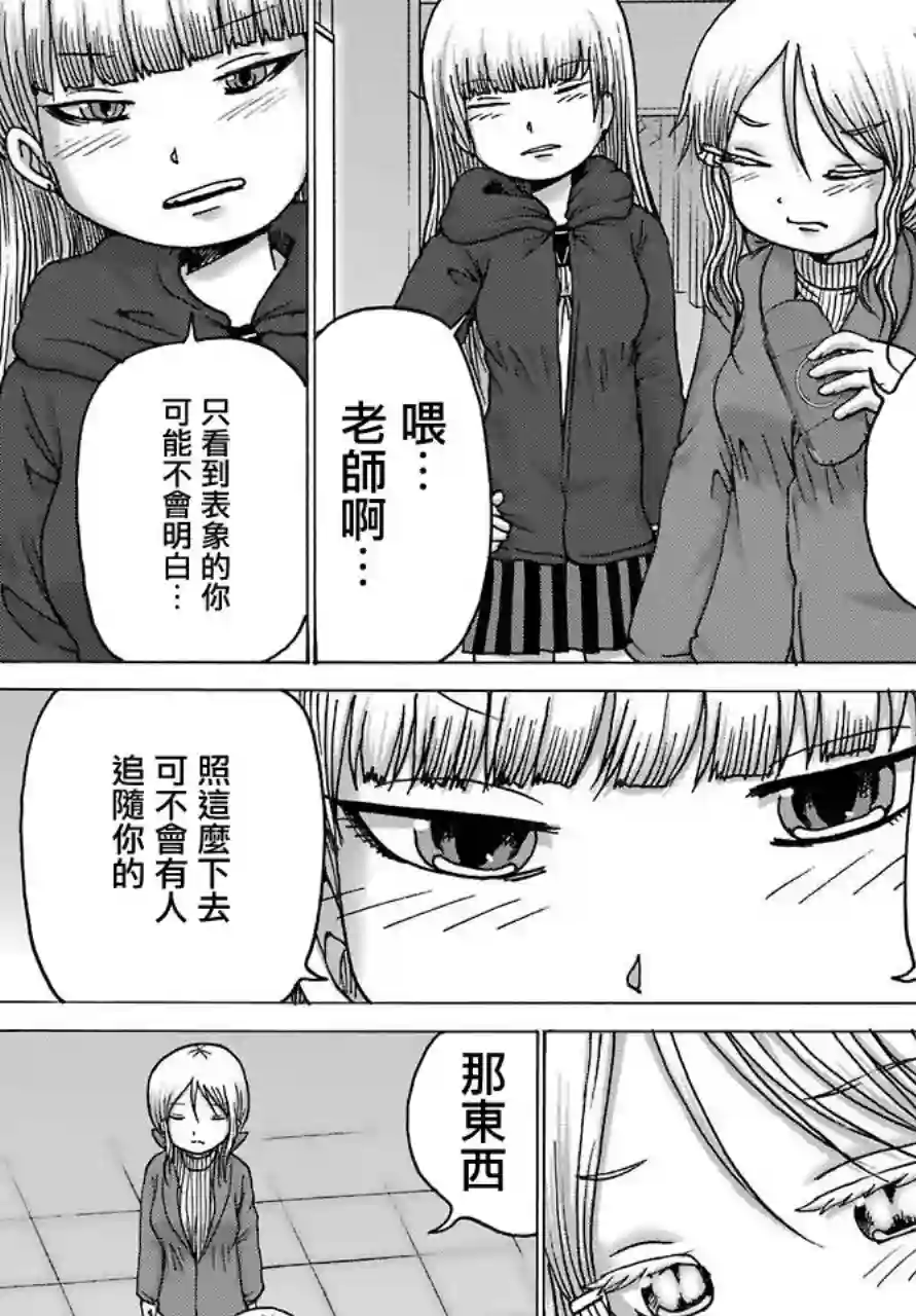 高分少女DASH第04话