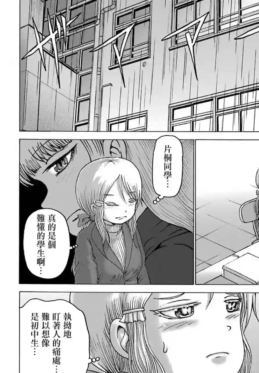 高分少女DASH第04话