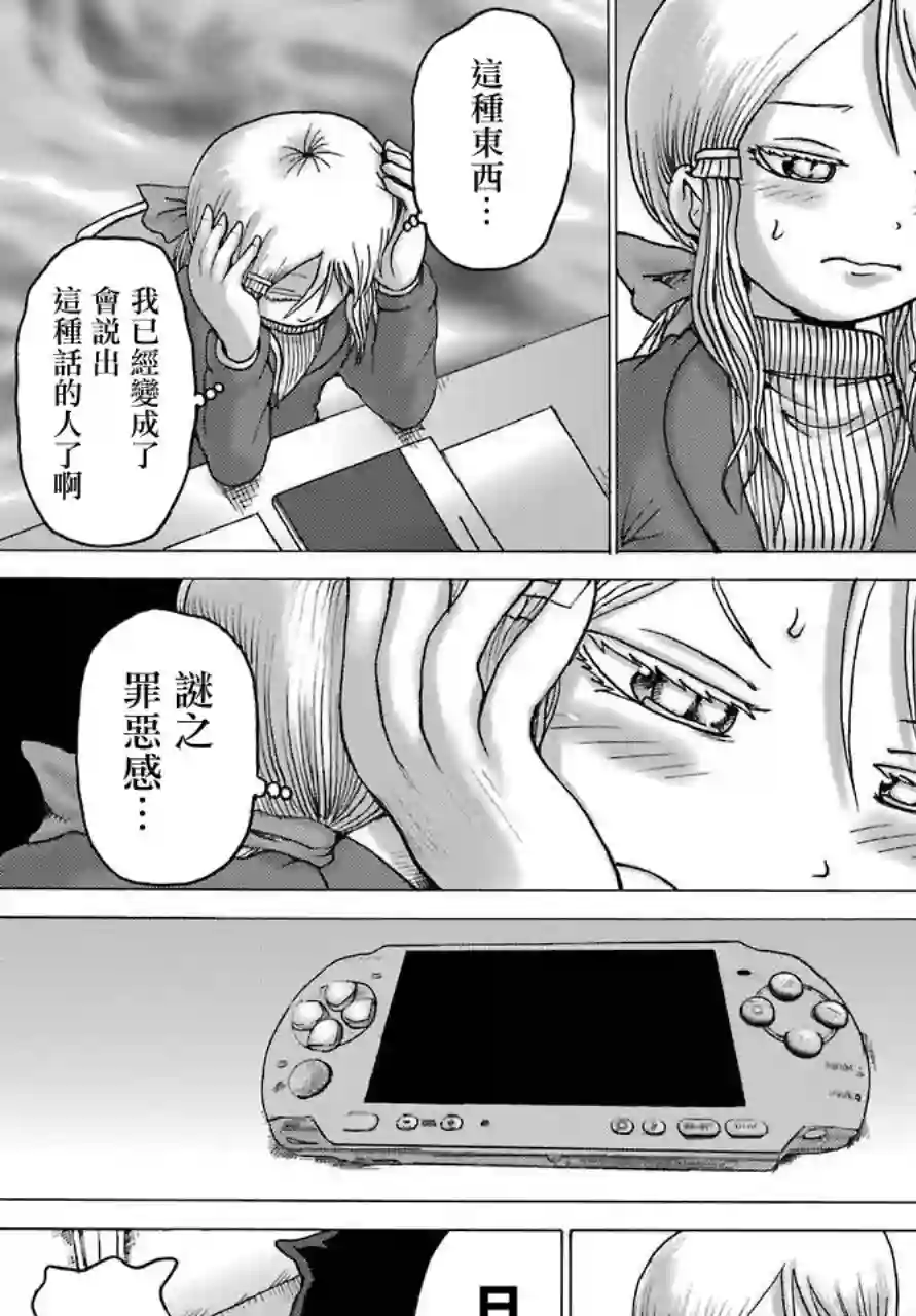 高分少女DASH第04话