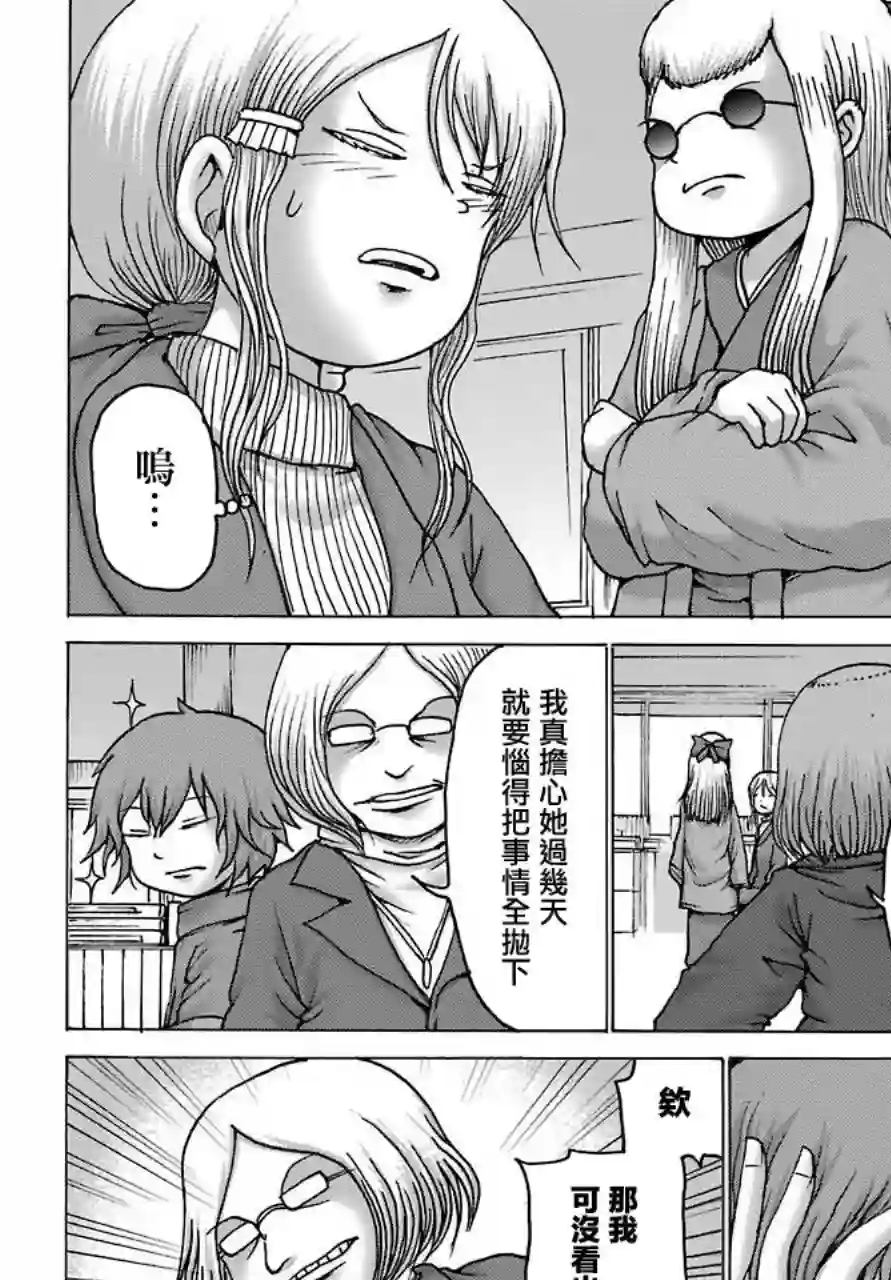 高分少女DASH第04话