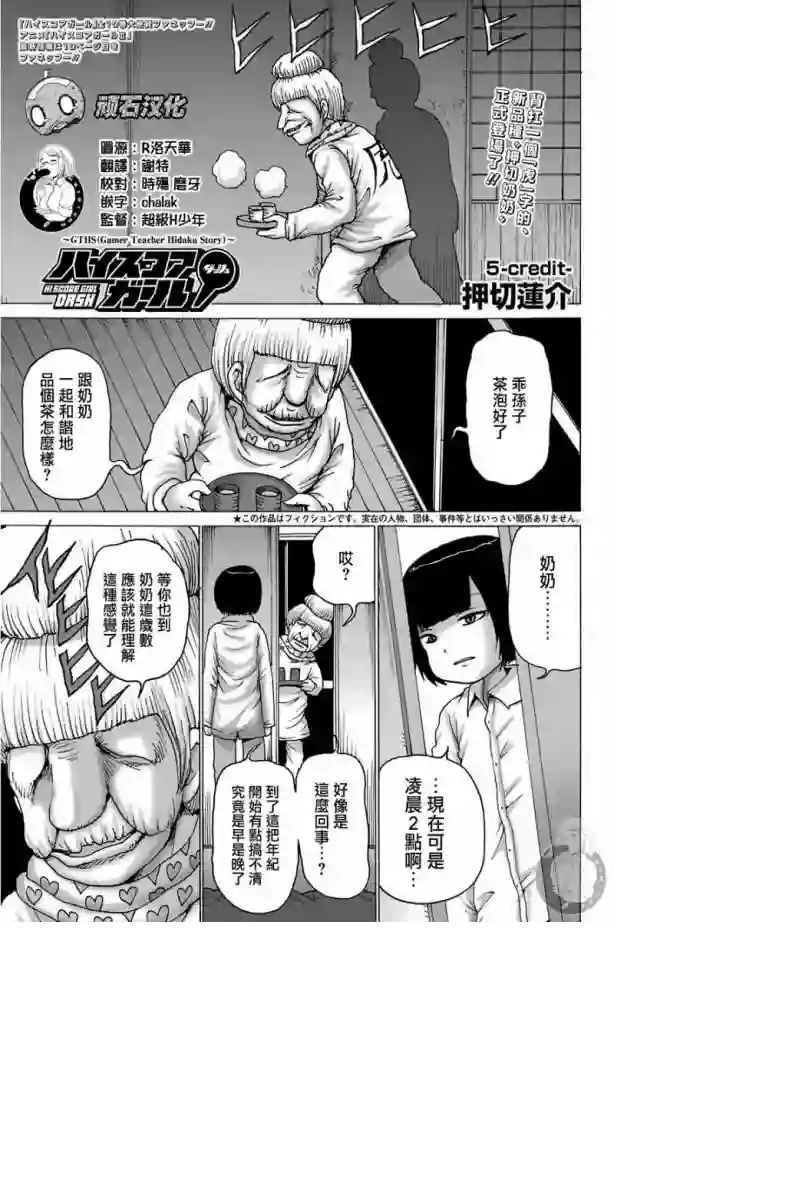 高分少女DASH第05话