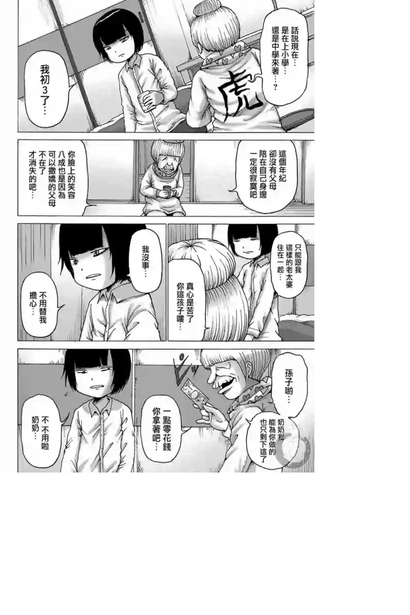 高分少女DASH第05话