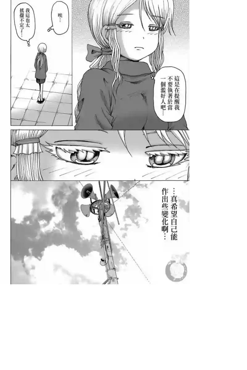 高分少女DASH第05话