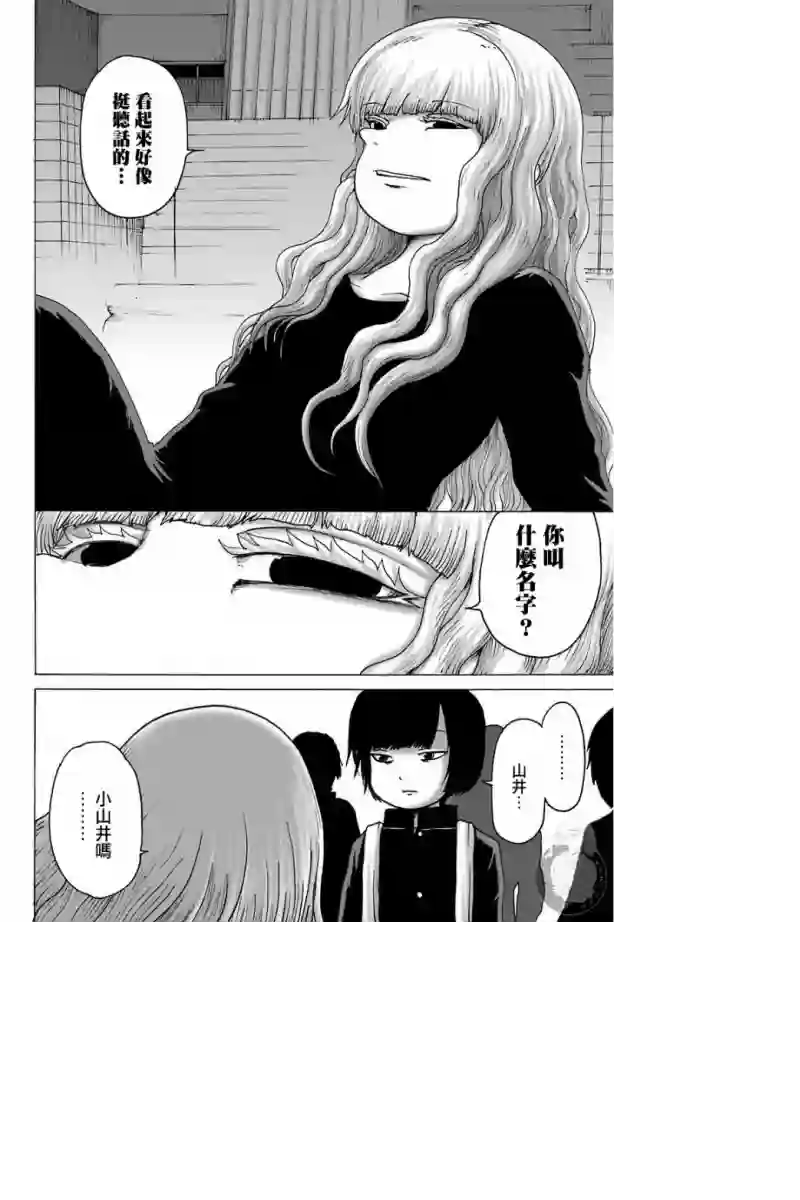 高分少女DASH第05话