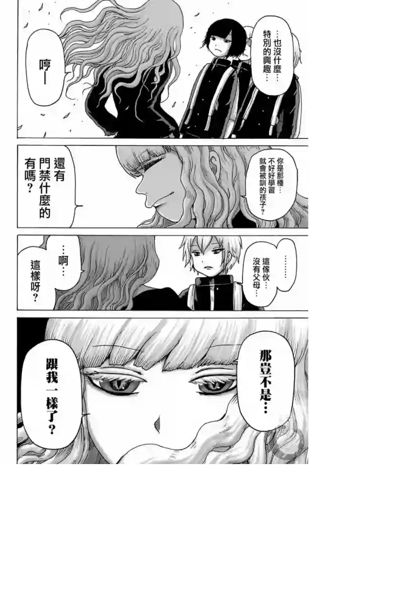 高分少女DASH第05话