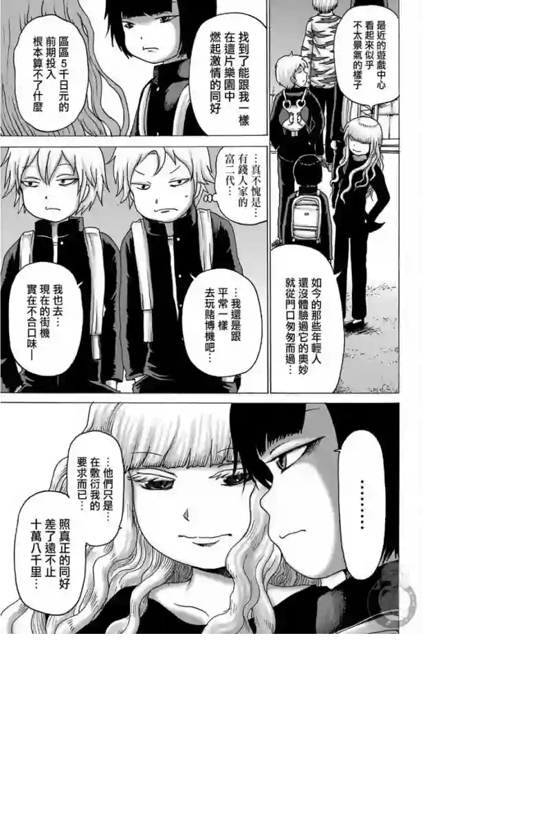 高分少女DASH第05话