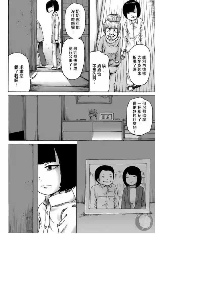 高分少女DASH第05话