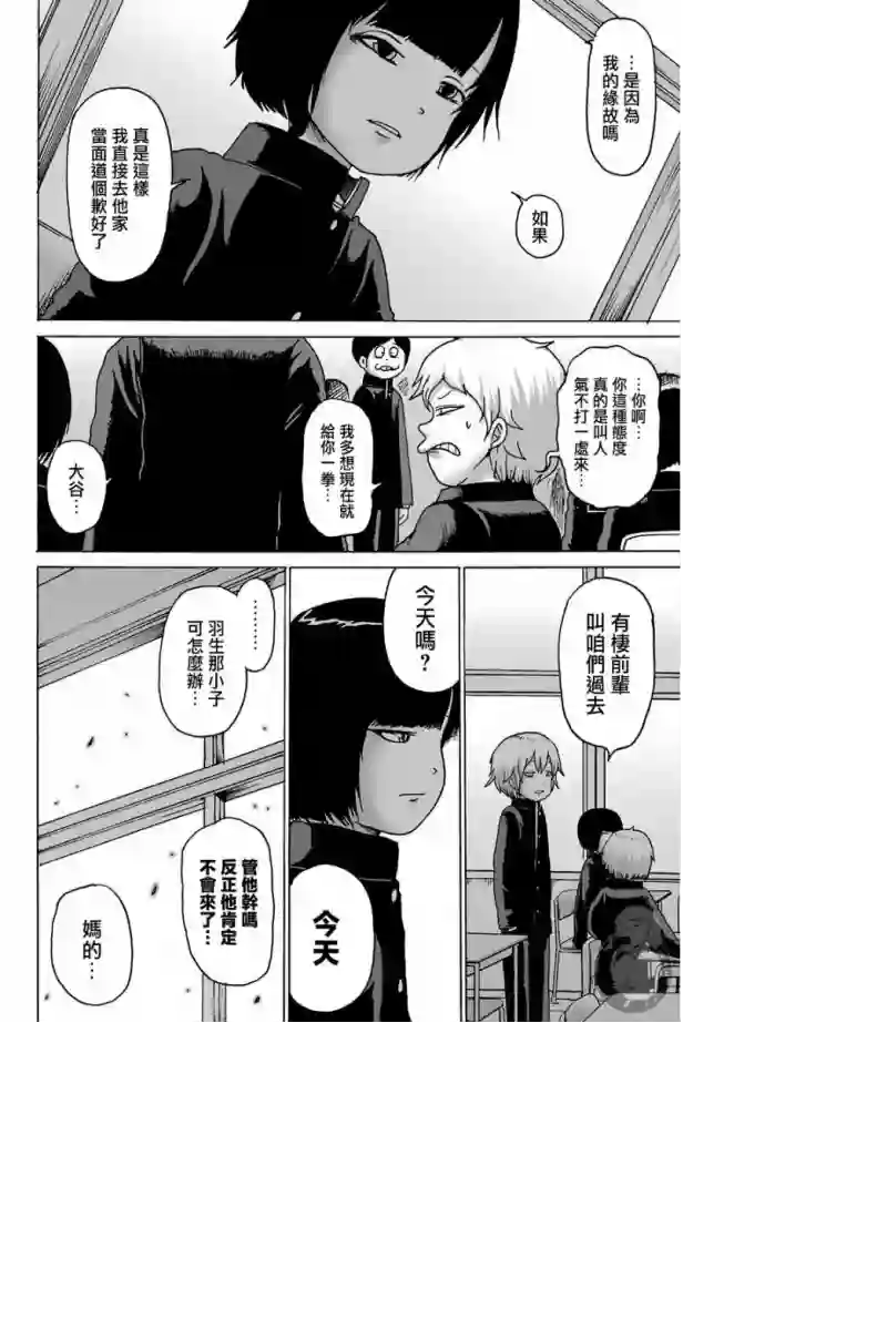 高分少女DASH第05话