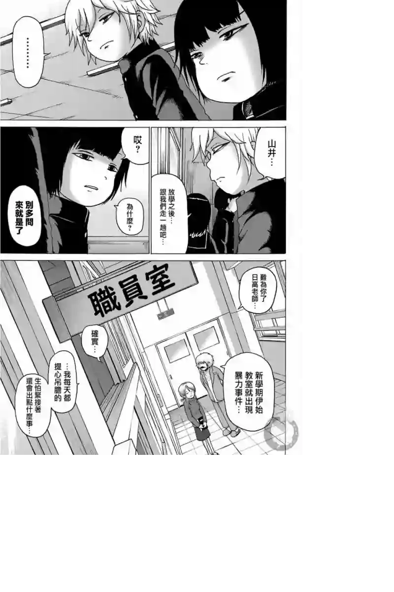 高分少女DASH第05话