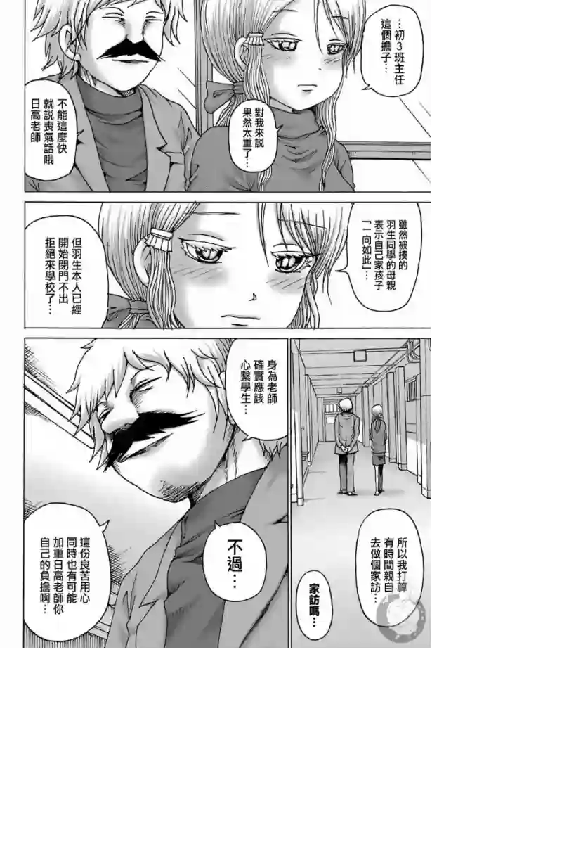 高分少女DASH第05话