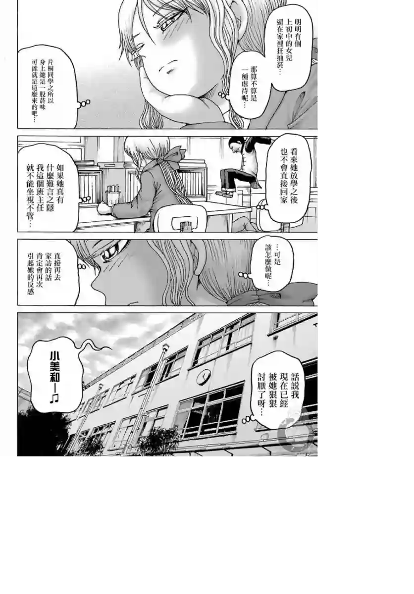 高分少女DASH第06话