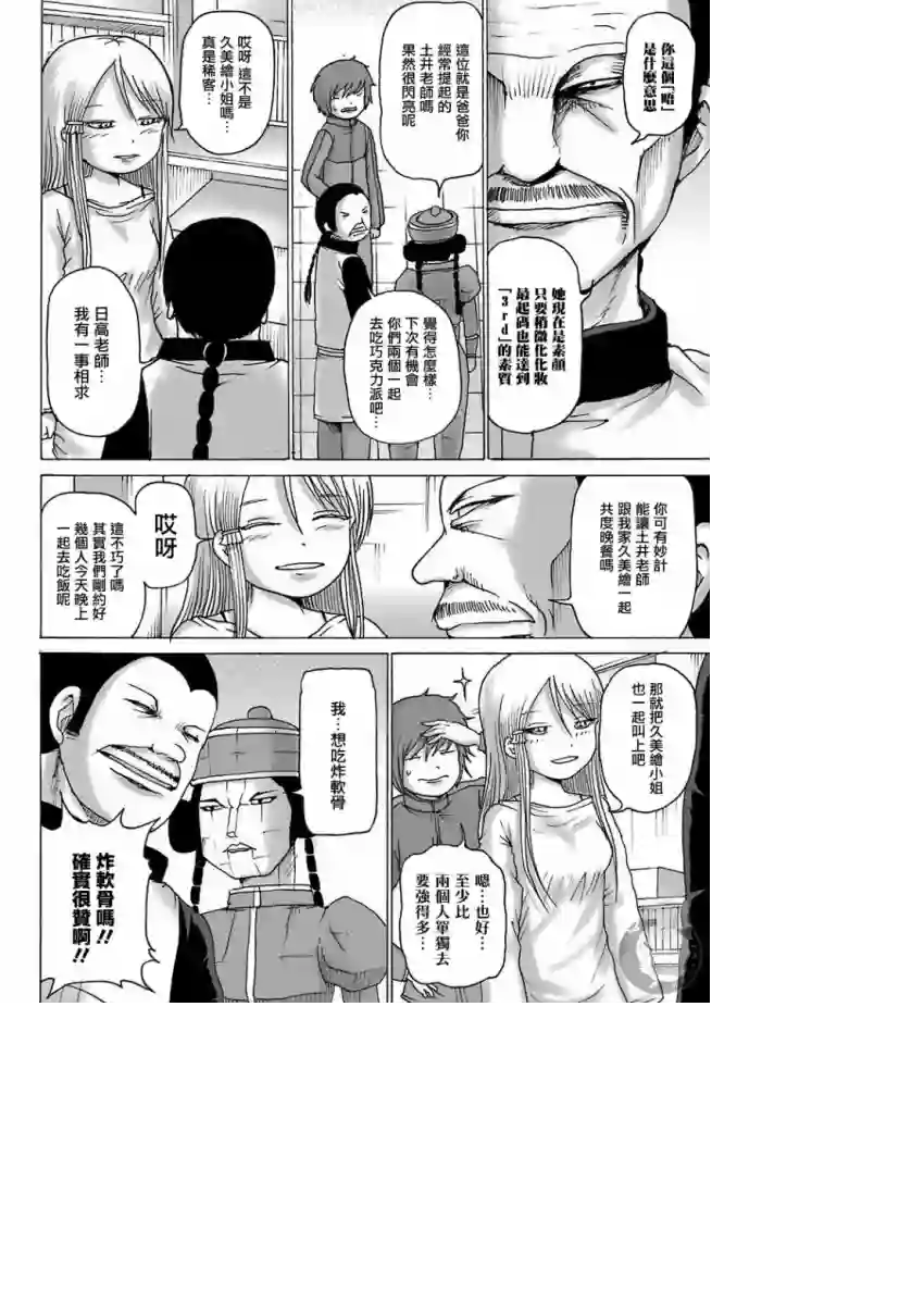 高分少女DASH第09话